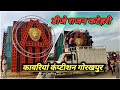 Dj Rajan Katehari गोरखपुर कंप्टीशन महामुकाबला ब�