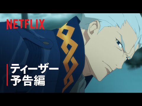 Devil May Cry シーズン2 Video3