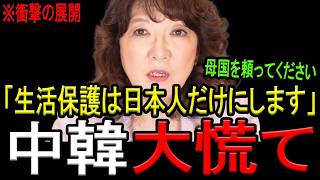 外国人生活保護で1200億円流出？片山さつき＆神谷宗幣が緊急提言