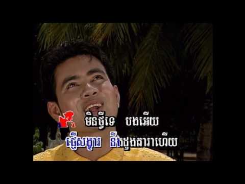 Chmous Oun Doch Doung Dara By Sross