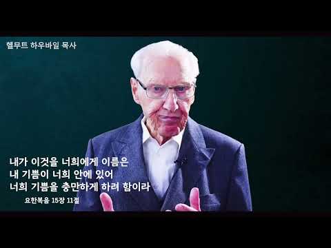 Helmut Haubeil sermon on abide in Jesus