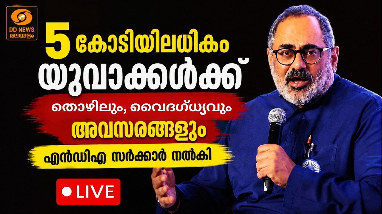 LIVE സംസ്ഥാന അധ്യക്ഷൻ രാജീവ്‌ ചന്ദ്രശേഖർ MLA ||   ഉദ്ഘാടനം ?