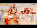 Choli Ke Peeche Kya Hai - Lyrical | Khal Nayak | Sanjay Dutt, Madhuri Dixit | Alka Yagnik|90's Hits
