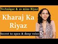 Kharaj (Mandra Saptak) Practice (Riyaz )| खरज (मंद्र  सप्तक) रियाज़ | Get Open & D