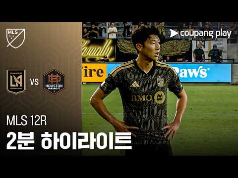 LAFC VS 휴스턴 1:4 MLS 스포츠하이라이트