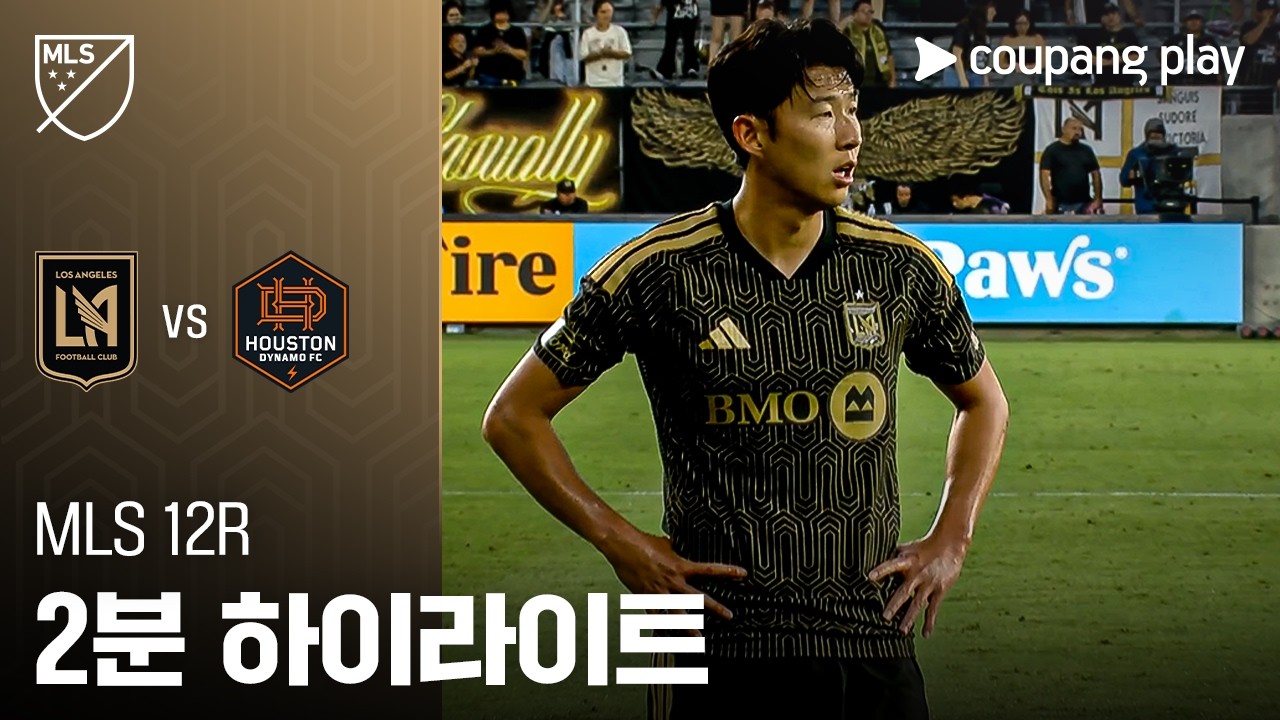 ⚽ [MLS] LAFC vs 휴스턴 하이라이트