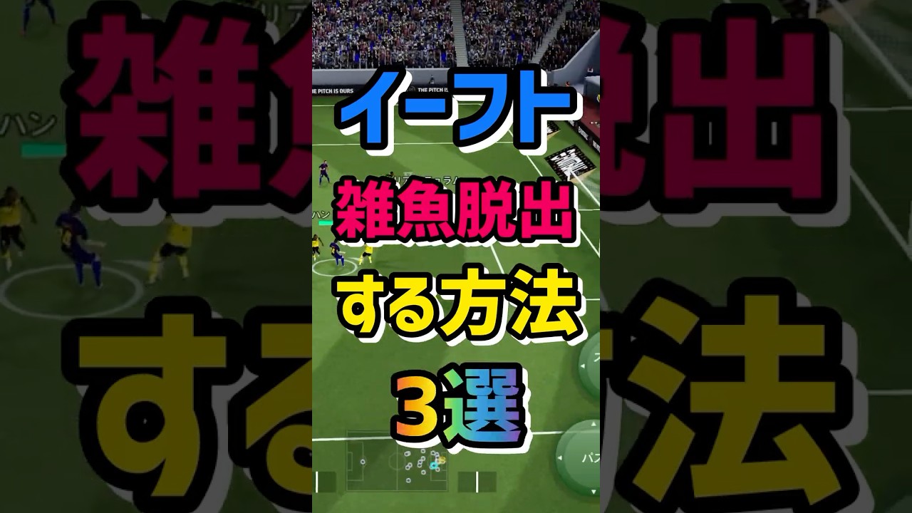 これしないと損 #efootball #イーフト #イーフットボール