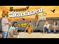 Summer వడియాలు Mangoes Food MCA Middle Class Abbayi Funmoji Infinitum Media