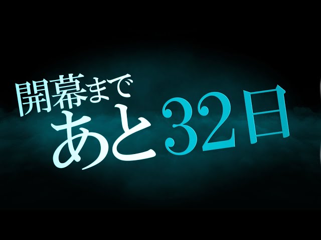 プロ野球開幕まで「32日」…バファローズ編