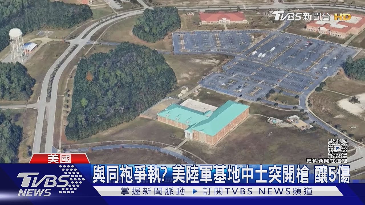 與同袍發生爭執? 美陸軍基地中士持開槍 釀5傷