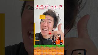 大金ゲット⁉️😳　#ゲーム　#ゲーム実況　#びっくり