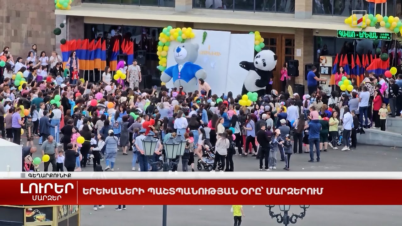 Երեխաների պաշտպանության օրը՝ Գեղարքունիքի մարզում