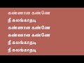 Naanum Rowdy Dhaan - Kannaana Kanne |Video Song Lyrics| Sean Roldan | Anirudh |Vignesh Shivan| Tamil
