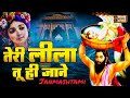 Teri Maya Ka Na Paya Koi Paar Janmashtami Bhajan Shri Krishna Sangam Epics