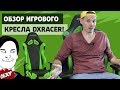 Video review DXRacer Racing OH/RV001/NB