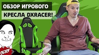 DXRacer Racing OH/RV001 - відео 1