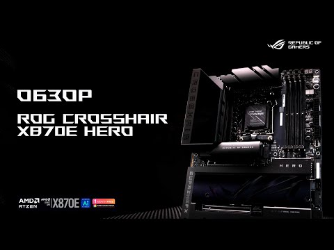 Разгон, интеллектуальное охлаждение и яркий стиль | Обзор ROG CROSSHAIR X870E HERO