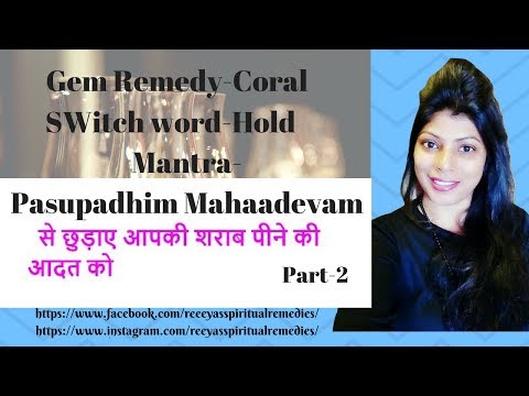 How to quit drinking alcohol-Gem remdy,switch word,mantra-part-2 Video