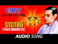 Ya Devi Sarbabhutesu Audio Birendrakrishna Bhadra Durga Vandana