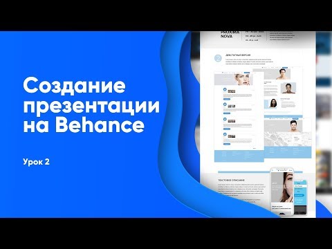 Оформление портфолио для веб дизайнера на behance Урок 2