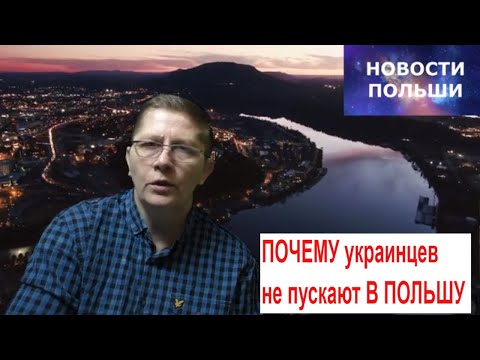 Новости Польши 2020  "беспилотный" трамвай Польше Как лучше всего пересекать границу Польши