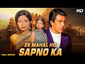 Ek Mahal Ho Sapno Ka 1975 Hindi Movie HD Dharmendra Sharmila Tagore Leena Chandavarkar