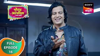 Post Office Ughada Ahe - पोस्ट ऑफिस उघडं आहे - Ep 16 - Full Episode - 9th February 2023