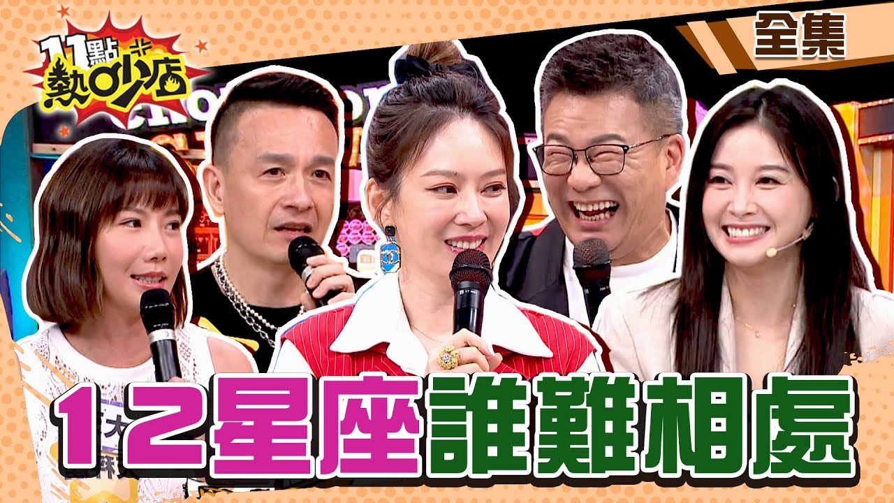 別再說難相處!12星座「相處眉角」曝光 這星座希望付出有回饋
