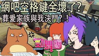 [閒聊] 勁舞團vs魔獸爭霸 世紀對決!!!!