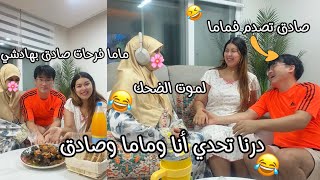 Download lagu درنا تحدي سماعات🎧أنا وماما وصادق درنا شوهة🤣لموت الضحك مع ماما😂صادق تصدم في ماما ولات كتهضر بالكورية🤣 mp3 Download lagu درنا تحدي سماعات🎧أنا وماما وصادق درنا شوهة🤣لموت الضحك مع ماما😂صادق تصدم في ماما ولات كتهضر بالكورية🤣 mp3