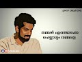 Joseph Annamkutty Jose Inspirational Dialogues Malayalam Lyrical WhatsApp Status Vysakh Msv