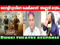 Dunki Review | Dunki Theatre Response | Dunki Movie Review | Dunki public response | Shah Rukh Khan