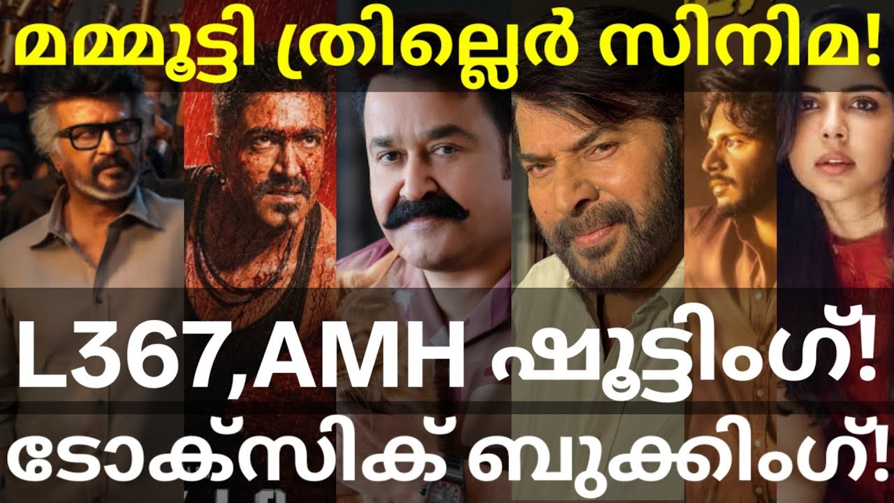 Mohanlal and Mammootty Movies Shooting |Pralay and Toxic Updates #Jailer2 #Mammootty #Mohanlal #L367