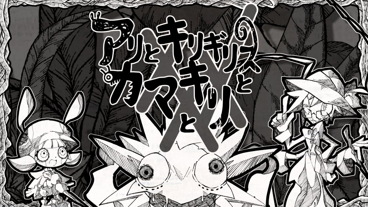 The Ant, The Grasshoper, The Praying Mantis, and XXX