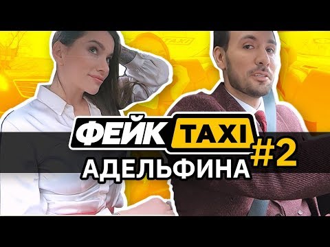 Голые Алена И Лиля Из Фейк Такси