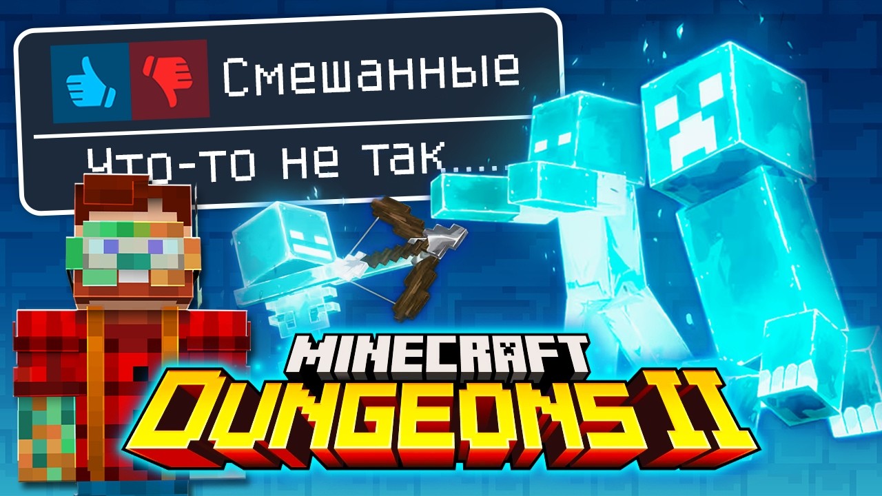 Что НЕ так с Minecraft Dungeons 2? — Обзор Игры