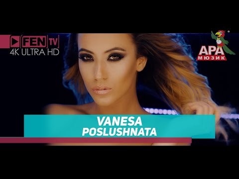 VANESA - POSLUSHNATA / ВАНЕСА - Послушната (Official Music Video)