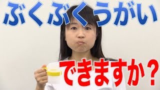 ぶくぶくうがいできますか？５つのチェックポイント