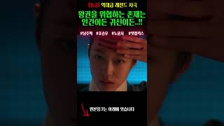 [동궁] 조승우 x 남주혁 찢었다.. 소름 돋는 디테일ㄷㄷ 넷플릭스 신작 [동궁] 티저  정밀 분석!이건 재미있는 건 다 있는데??? #the east palace #netflix