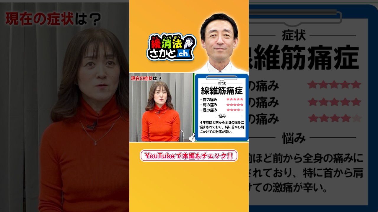 【線維筋痛症】薬を飲んでも治らない症状が？ #線維筋痛症 #shorts