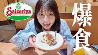 【瀬戸環奈】サイゼリヤめっちゃ食べた🍝🍕