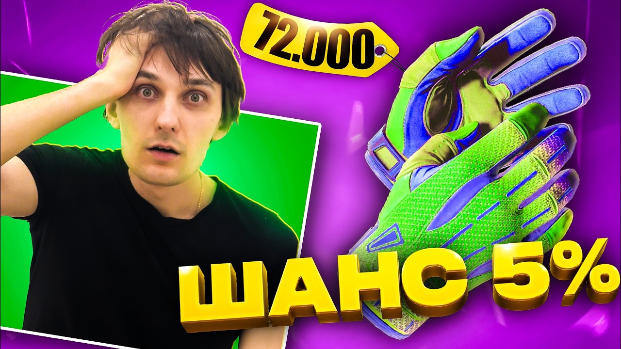 НЕ ЗРЯ ПОСЛУШАЛ ИМПОСТЕРА! НОВЕ ПЕРЧАТКИ В CS 2!