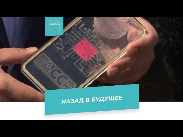 Капсула времени в Казани