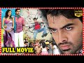 Ganesh Telugu Drama Action Full HD Movie || Ram Pothineni || Kajal Aggarwal || Trending Movies