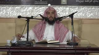 المجلس ( 20 ) || شرح كتاب دليل الطالب || الشيخ خالد المشيقح | #دروس_الشيخ_المشيقح image