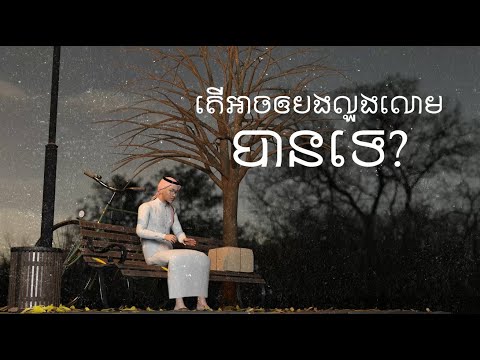 សុខសប្បាយទេ 你，好不好 x 病根 2K25 (ARS Remix) - Manith ❤️