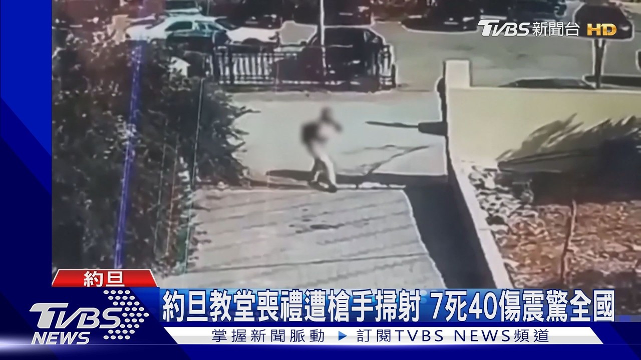 約旦教堂遭掃射「至少8死40傷」 美使館籲公民提高警覺