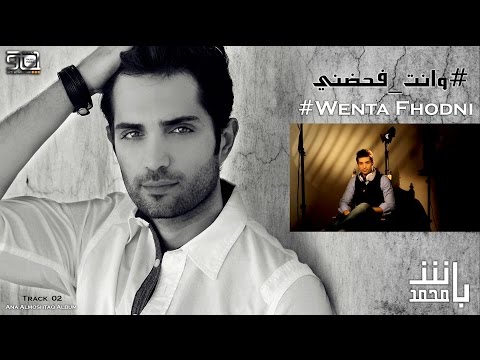 وانت في حضني محمد باش