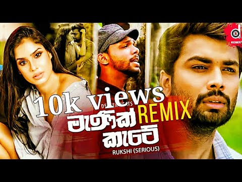 Manik Kate Dj Remix (මැණික් කැටේ) Rushan Madusanka 2019 New Song Dj Remix