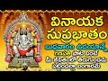Shri Vigneshwara Suprabhatam Lord Ganesh Telugu Devotional Songs Telugu Bhakti Songs 2020